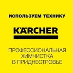 Химчистка ПМР #1