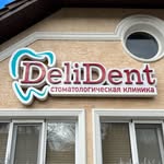 СТОМАТОЛОГИЯ DELI DENT | ТИРАСПОЛЬ 💎