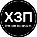ХЗП🇺🇦