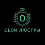 ОБОИ / ЛЮСТРЫ / КОВРЫ / КОВРОВАЯ ДОРОЖКА