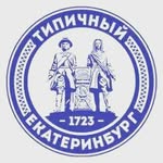 Типичный Екатеринбург