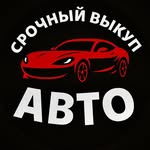 АВТО ВЫКУП ПМР!