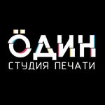 Студия печати "О́дин"  Тирасполь, ул 25 октября 108