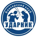 Боксерский клуб Ударник