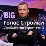 Голос Стройки