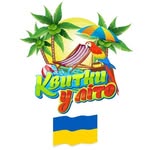 Турагенція Квитки у літо | тури готелі квитки