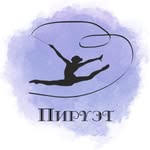 СК ПИРУЭТ | ХУДОЖЕСТВЕННАЯ ГИМНАСТИКА | БРАТСК