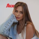 Лиза Зу / материнство без фильтров