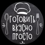 Вкусные рецепты