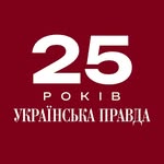 Українська Правда