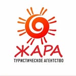 "ЖАРА" • турагентство • авиабилеты • горящие туры • путешествия