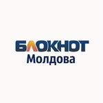 Блокнот Молдова