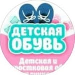 магазин Обувь.дети.ПМР