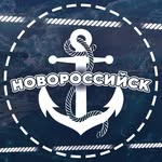 НОВОРОССИЙСК ⚓️⛴☀️💙