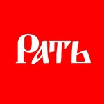 Команда «РАТЬ» | ММА