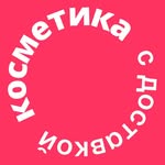 Косметика – доставка за 1 день
