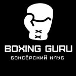 BOXING GURU |Боксёрский клуб Москва. ЦАО