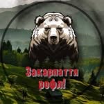 Закарпаття рофл 🔥