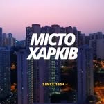 Місто Харків🇺🇦