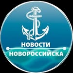 Новости Новороссийска ⚓️