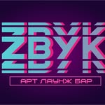 ZВУК | КАЛЬЯННАЯ & БАР