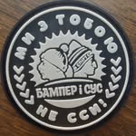 Бампер і Сус