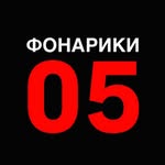 ФОНАРИКИ, ОХОТА, РЫБАЛКА 🔥