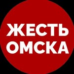 Новости Омска | Жесть