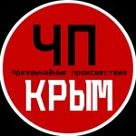 ЧП / Крым , Новости 🔞