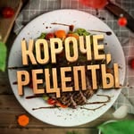 Лучшие Рецепты