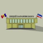 Публичное Учреждение Теоретический Лицей им.Семёна Барановского