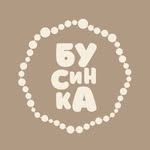 БУСИНКА - ваш любимый магазин🤎