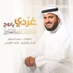 Mishary Rashid Al-Afasy