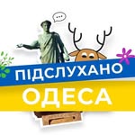 ПОДСЛУШАНО ОДЕССА НОВОСТИ | ПІДСЛУХАНО ОДЕСА НОВИНИ