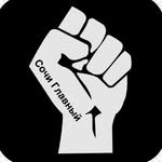 СОЧИ ГЛАВНЫЙ