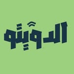 بودكاست الدويتو