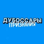 ДУБОССАРЫ • НОВОСТИ • ПМР