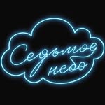 Кинотеатр «Седьмое небо» ☁️