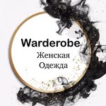 Гардероб ♥️