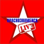 Краснознаменск LIVE