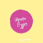 Ирина Будеч