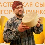 Мастерская сыра Игоря Харченко / Тирасполь