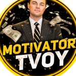 МОТИВАЦИЯ | ВДОХНОВЕНИЕ