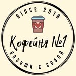 Кофейня N1 | Приднестровье