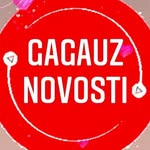 НОВОСТИ И СОБЫТИЯ ГАГАУЗИЙ