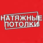 НАТЯЖНЫЕ ПОТОЛКИ | КОМРАТ | КАГУЛ