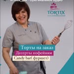 ТОРТЫ БЕЛЬЦЫ НА ЗАКАЗ/ CANDY BAR / ДЕСЕРТЫ кофейням,БЕНТО