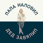 ВОБЛА | вяленая рыба | икра