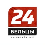 Бельцы 24